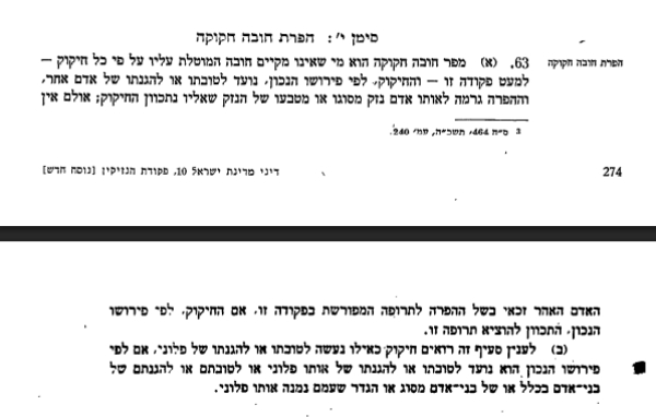 סעיף 63 לפקודת הנזיקין