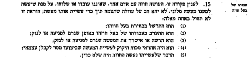 סעיף נזיקין
